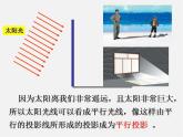 浙教初中数学九下《3.1 投影》PPT课件 (2)
