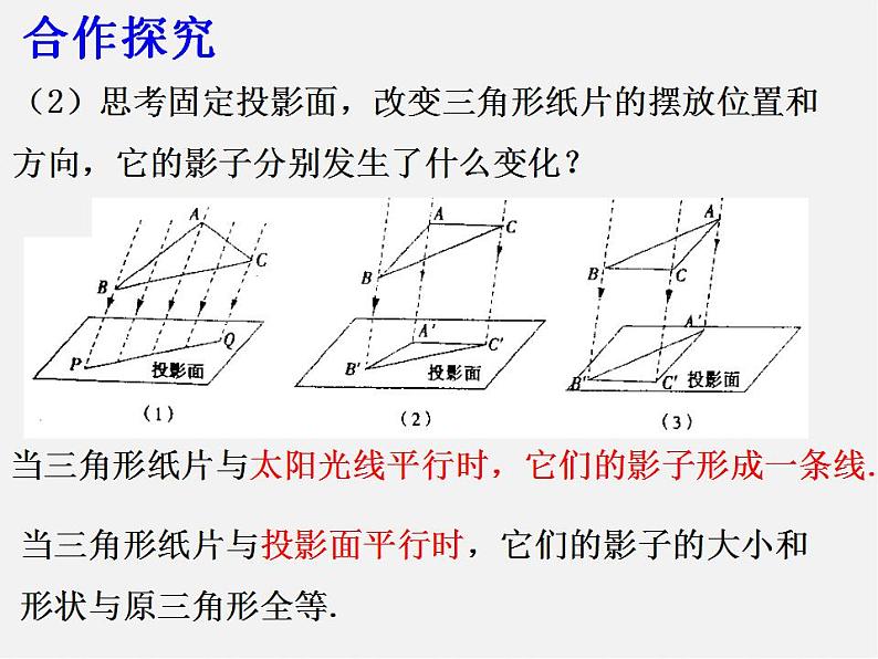 浙教初中数学九下《3.1 投影》PPT课件 (2)08