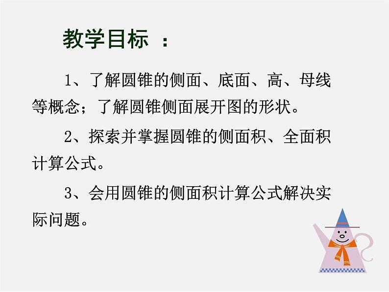 浙教初中数学九下《3.4 简单几何体的表面展开图》PPT课件 (9)第3页