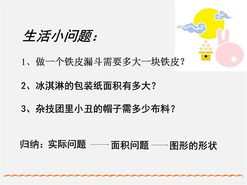 浙教初中数学九下《3.4 简单几何体的表面展开图》PPT课件 (9)第4页