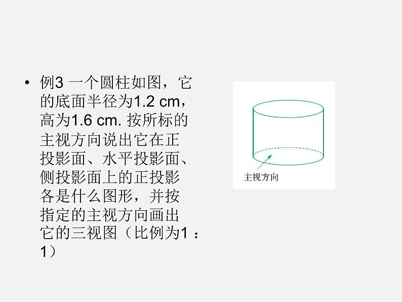 浙教初中数学九下《3.2 简单几何体的三视图》PPT课件 (5)第4页