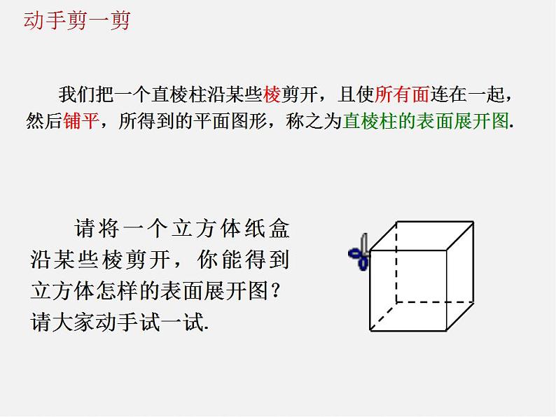 浙教初中数学九下《3.4 简单几何体的表面展开图》PPT课件 (7)第3页