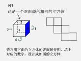 浙教初中数学九下《3.4 简单几何体的表面展开图》PPT课件 (7)
