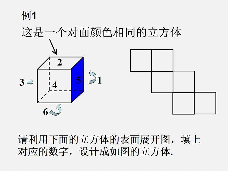 浙教初中数学九下《3.4 简单几何体的表面展开图》PPT课件 (7)第5页