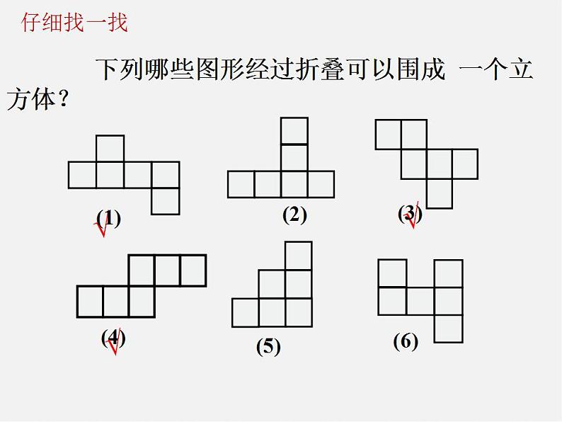 浙教初中数学九下《3.4 简单几何体的表面展开图》PPT课件 (7)第6页