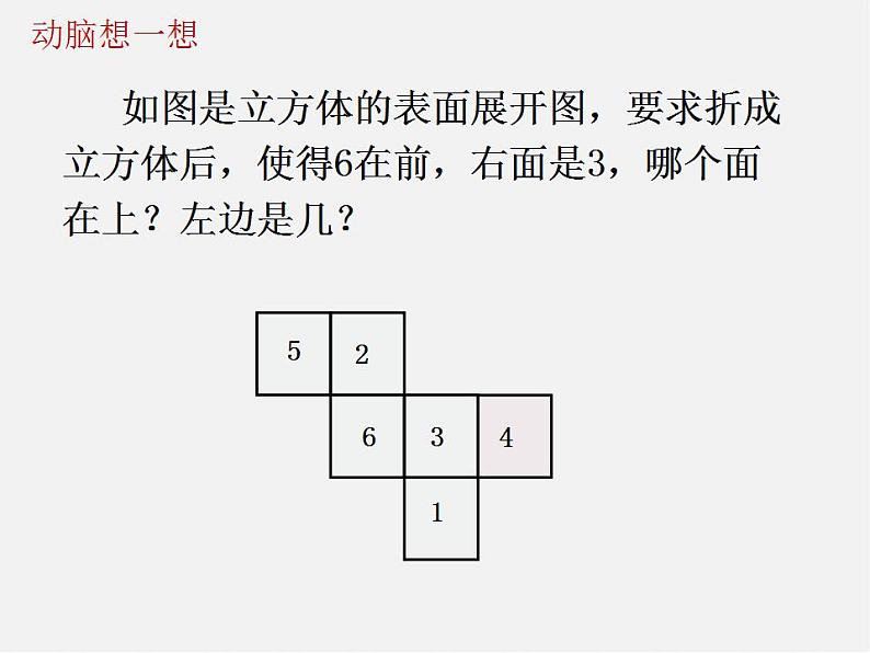 浙教初中数学九下《3.4 简单几何体的表面展开图》PPT课件 (7)第7页