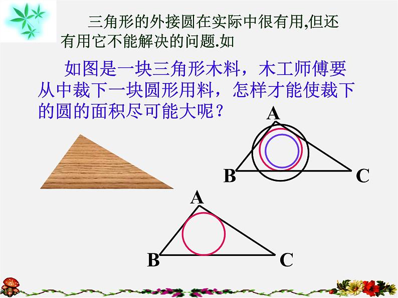 浙教初中数学九下《2.3 三角形的内切圆》PPT课件 (10)第2页