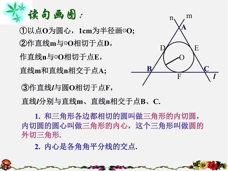 浙教初中数学九下《2.3 三角形的内切圆》PPT课件 (10)第4页