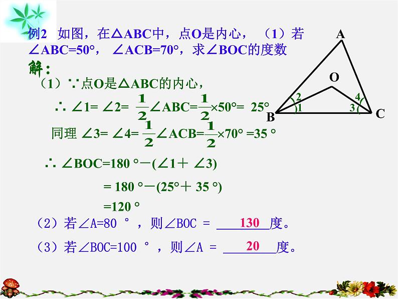 浙教初中数学九下《2.3 三角形的内切圆》PPT课件 (10)第7页