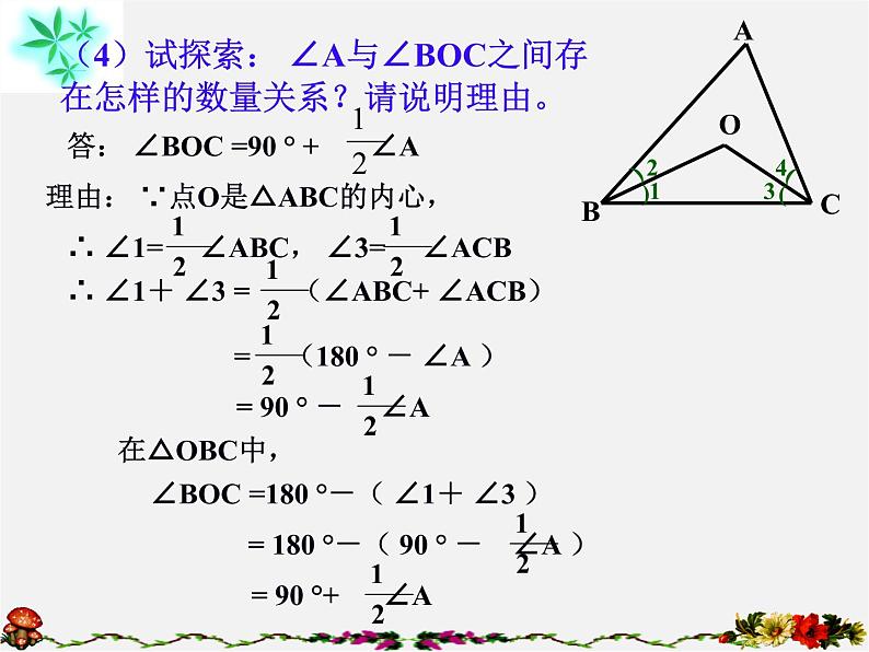 浙教初中数学九下《2.3 三角形的内切圆》PPT课件 (10)第8页