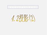 浙教初中数学九下《3.1 投影》PPT课件 (14)