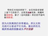 浙教初中数学九下《3.1 投影》PPT课件 (14)