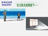 浙教初中数学九下《3.1 投影》PPT课件 (8)