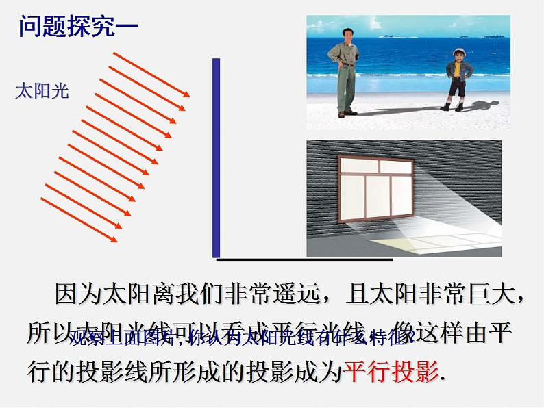 浙教初中数学九下《3.1 投影》PPT课件 (8)07