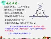 浙教初中数学九下《2.3 三角形的内切圆》PPT课件 (5)