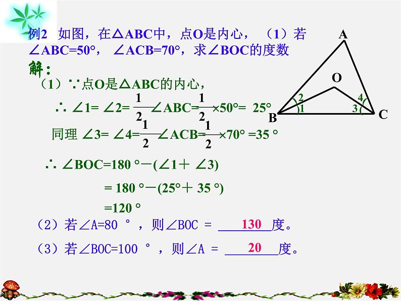 浙教初中数学九下《2.3 三角形的内切圆》PPT课件 (5)第7页