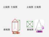 浙教初中数学九下《3.3 由三视图描述几何体》PPT课件 (4)