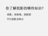 浙教初中数学九下《3.1 投影》PPT课件 (7)