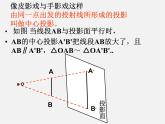 浙教初中数学九下《3.1 投影》PPT课件 (7)