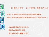 浙教初中数学九下《2.3 三角形的内切圆》PPT课件 (14)