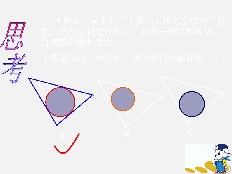 浙教初中数学九下《2.3 三角形的内切圆》PPT课件 (14)03