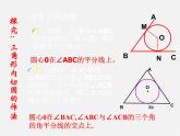 浙教初中数学九下《2.3 三角形的内切圆》PPT课件 (14)