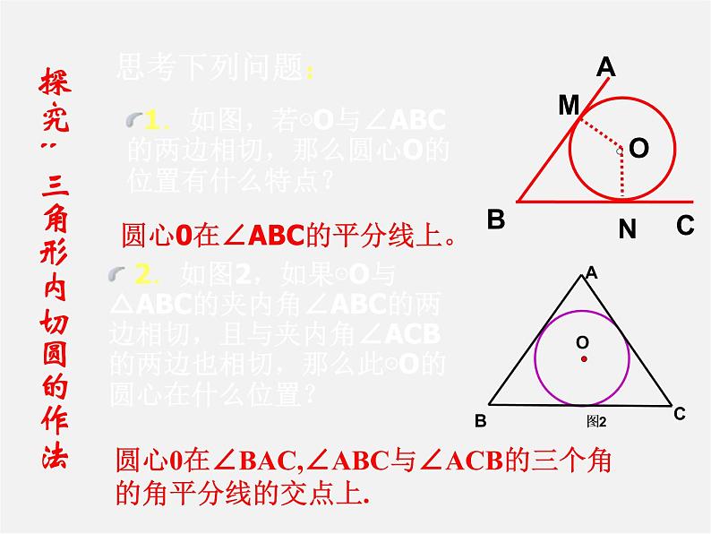 浙教初中数学九下《2.3 三角形的内切圆》PPT课件 (14)05