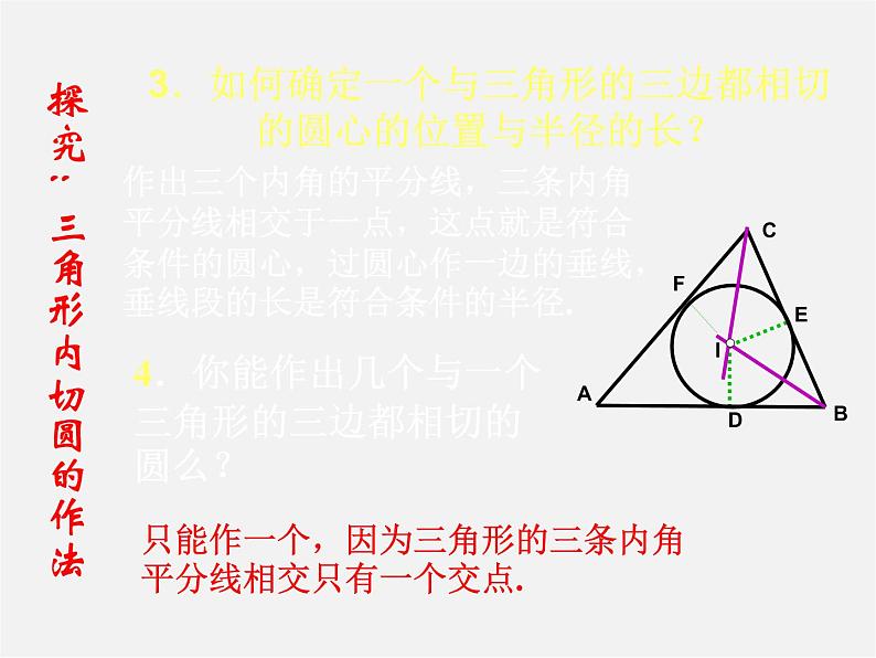 浙教初中数学九下《2.3 三角形的内切圆》PPT课件 (14)06