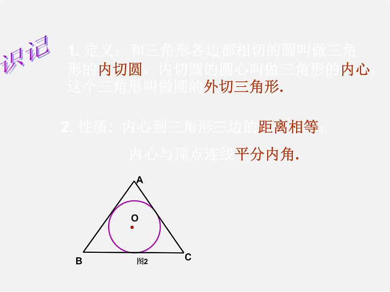 浙教初中数学九下《2.3 三角形的内切圆》PPT课件 (14)08