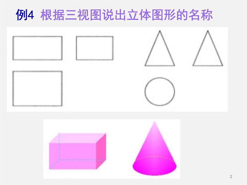 浙教初中数学九下《3.3 由三视图描述几何体》PPT课件 (2)02