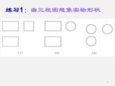 浙教初中数学九下《3.3 由三视图描述几何体》PPT课件 (2)