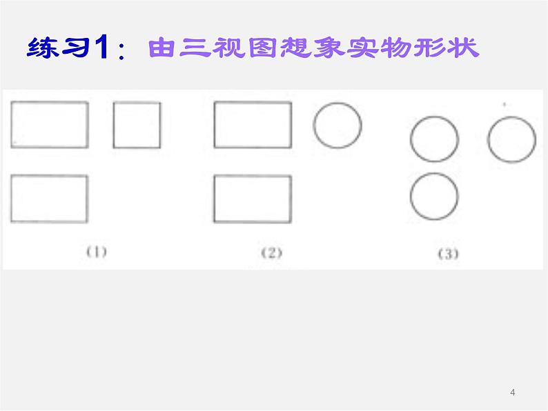 浙教初中数学九下《3.3 由三视图描述几何体》PPT课件 (2)04