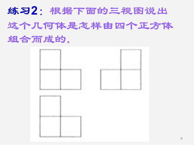 浙教初中数学九下《3.3 由三视图描述几何体》PPT课件 (2)06