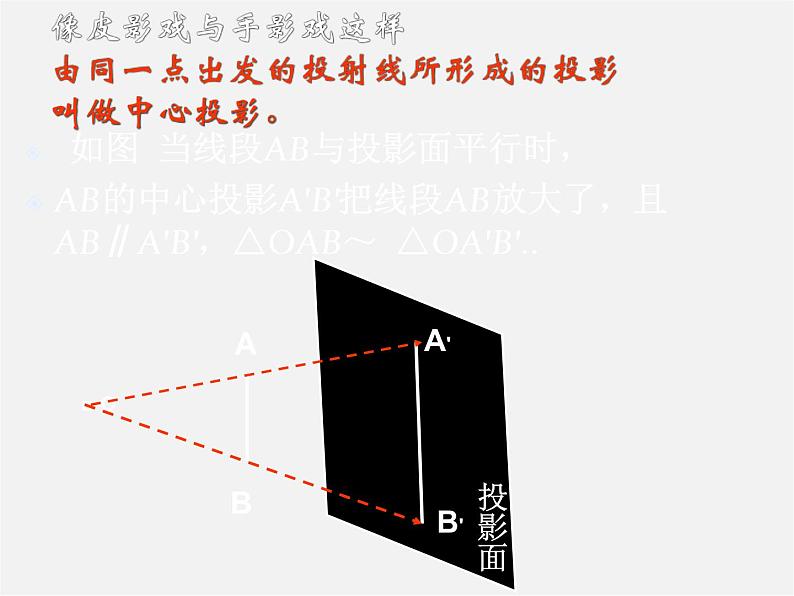 浙教初中数学九下《3.1 投影》PPT课件 (5)第5页