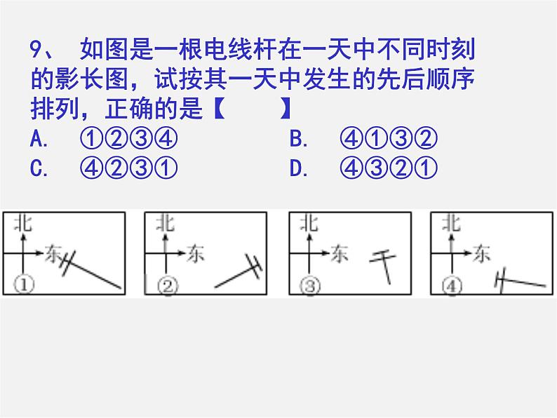 浙教初中数学九下《3.0第三章 投影与三视图》PPT课件 (1)07