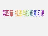 浙教初中数学九下《3.1 投影》PPT课件 (15)
