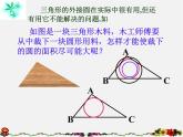 浙教初中數(shù)學(xué)九下《2.3 三角形的內(nèi)切圓》PPT課件 (8)