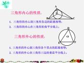 浙教初中數(shù)學(xué)九下《2.3 三角形的內(nèi)切圓》PPT課件 (8)