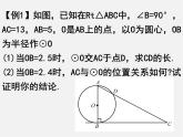 浙教初中数学九下《2.3 三角形的内切圆》PPT课件 (6)