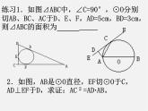 浙教初中数学九下《2.3 三角形的内切圆》PPT课件 (6)