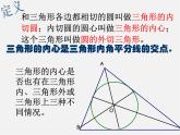 浙教初中数学九下《2.3 三角形的内切圆》PPT课件 (6)
