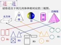 由三视图描述几何体PPT课件免费下载