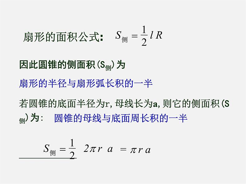 浙教初中数学九下《3.4 简单几何体的表面展开图》PPT课件 (3)07