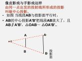 浙教初中数学九下《3.1 投影》PPT课件 (10)