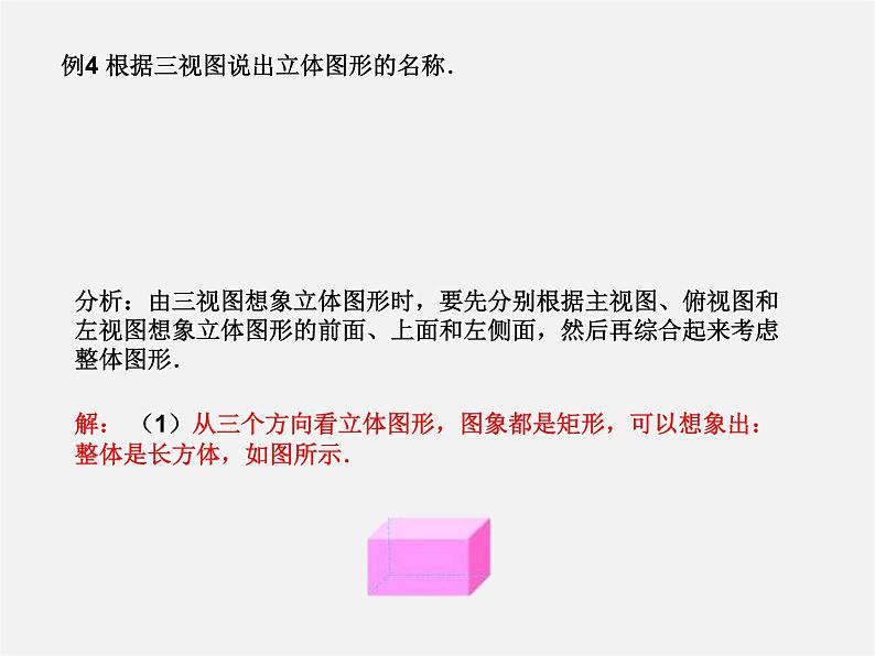 浙教初中数学九下《3.2 简单几何体的三视图》PPT课件 (3)05