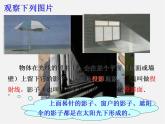 浙教初中数学九下《3.1 投影》PPT课件 (9)