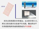 浙教初中数学九下《3.1 投影》PPT课件 (9)