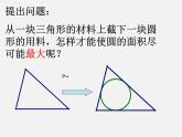 浙教初中数学九下《2.3 三角形的内切圆》PPT课件 (3)