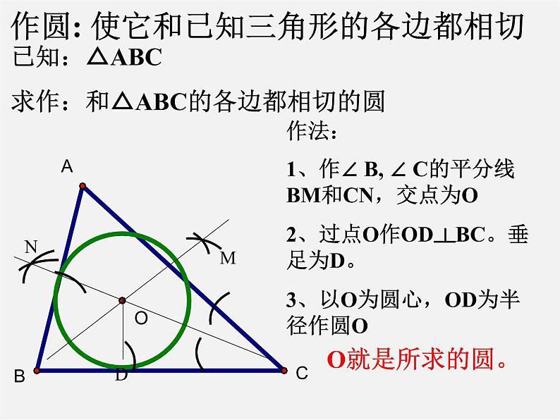 浙教初中数学九下《2.3 三角形的内切圆》PPT课件 (3)第3页