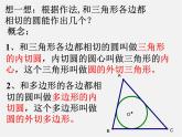 浙教初中数学九下《2.3 三角形的内切圆》PPT课件 (3)